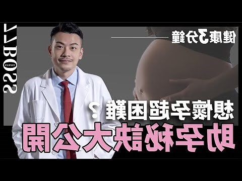 懷孕 方法
